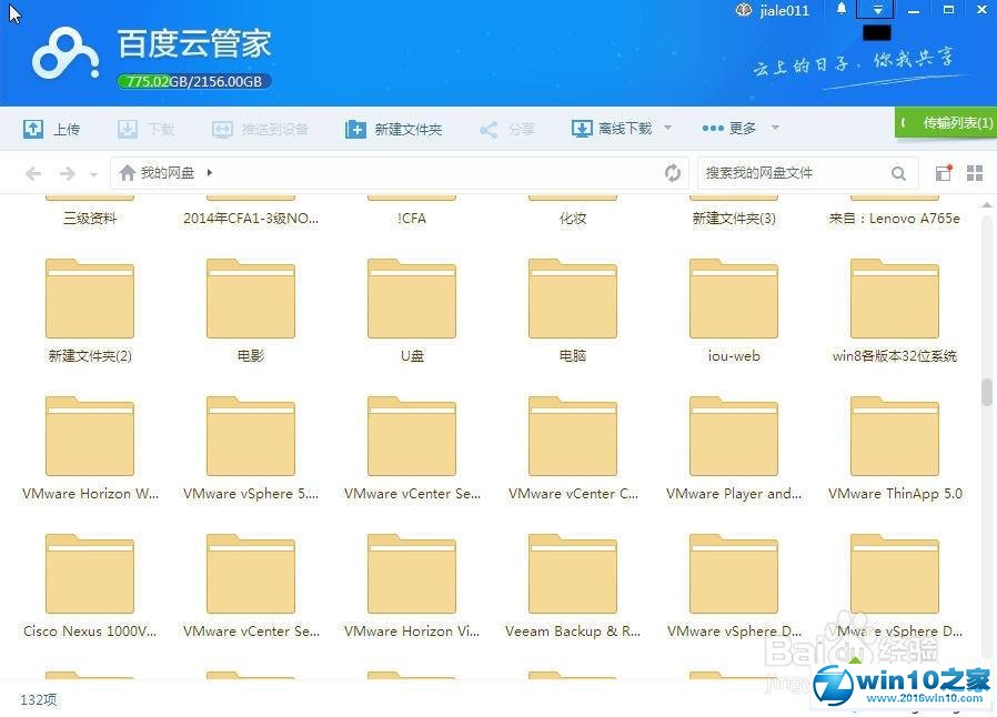 win10系统让百度云管家下载后自动关机的操作方法