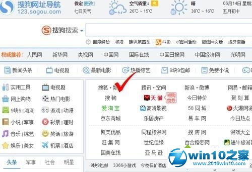 win10系统将搜狗浏览器打开主页设为默认主页的操作方法