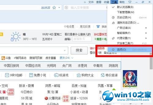 win10系统将搜狗浏览器打开主页设为默认主页的操作方法