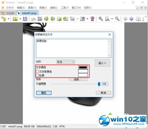 win10系统xnview给图片添加文本的操作方法