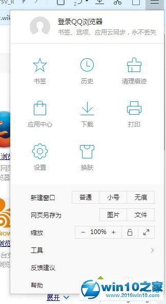 win10系统QQ浏览器安装微信等插件的操作方法