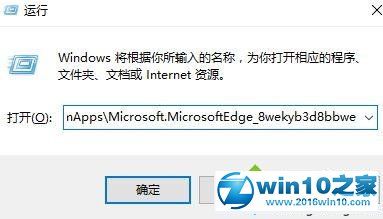 win10系统打开edge缓存文件的操作方法