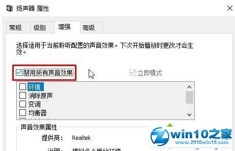 win10系统关闭所有声音效果的操作方法