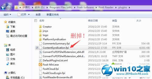 win10系统去掉福昕阅读器新标签页的操作方法