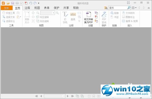 win10系统去掉福昕阅读器新标签页的操作方法