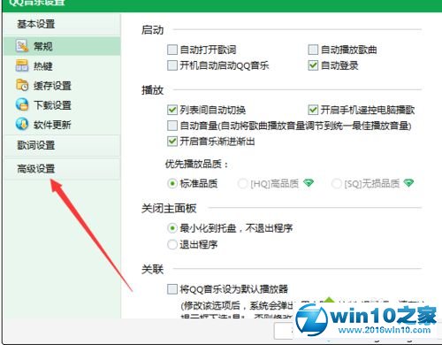 win10系统qq音乐添加音乐插件的操作方法