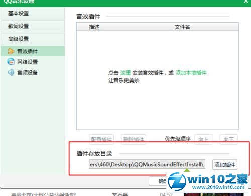 win10系统qq音乐添加音乐插件的操作方法