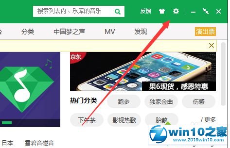 win10系统qq音乐添加音乐插件的操作方法