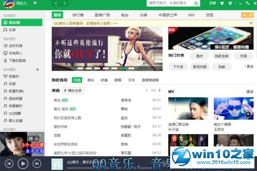 win10系统qq音乐添加音乐插件的操作方法