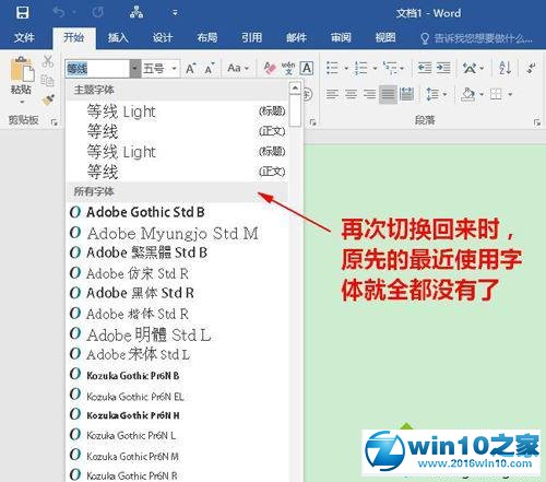 win10系统word删除“最近使用的字体”记录的操作方法