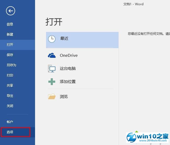 win10系统word删除“最近使用的字体”记录的操作方法