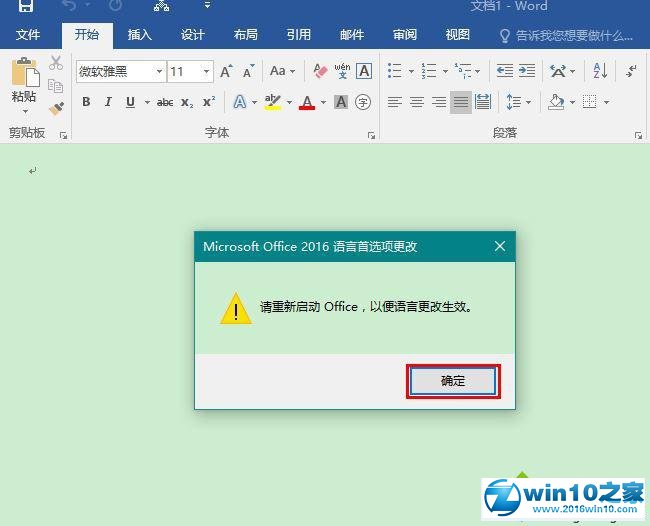 win10系统word删除“最近使用的字体”记录的操作方法