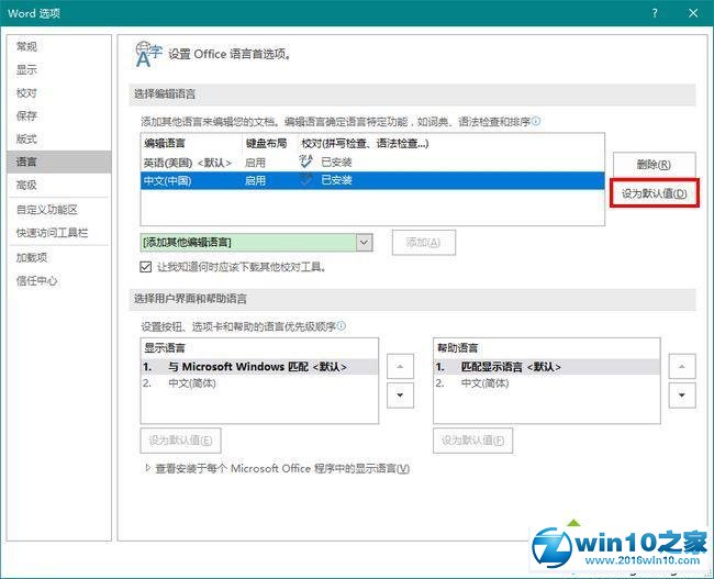 win10系统word删除“最近使用的字体”记录的操作方法