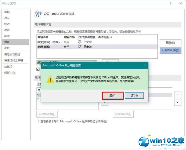 win10系统word删除“最近使用的字体”记录的操作方法