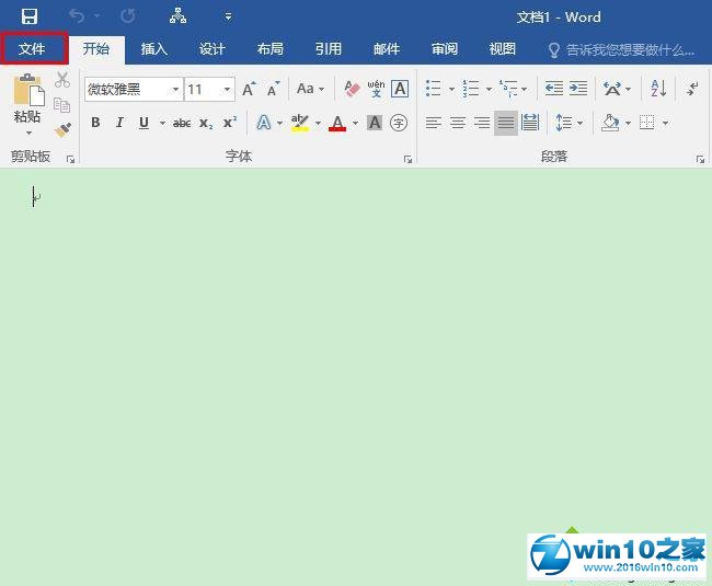 win10系统word删除“最近使用的字体”记录的操作方法