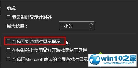 win10系统取消“按下win+G键开启游戏栏”的操作方法