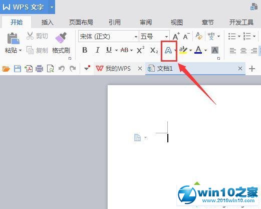 win10系统在WPS中输入橙色发光字的操作方法