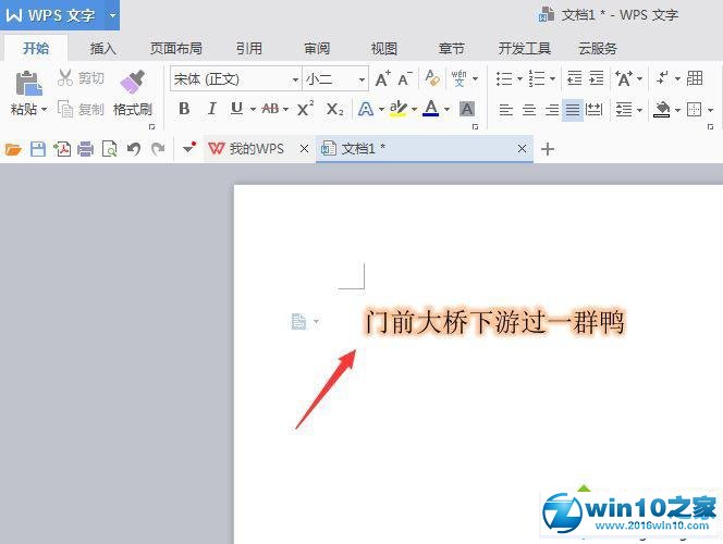 win10系统在WPS中输入橙色发光字的操作方法