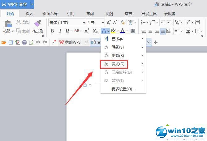 win10系统在WPS中输入橙色发光字的操作方法