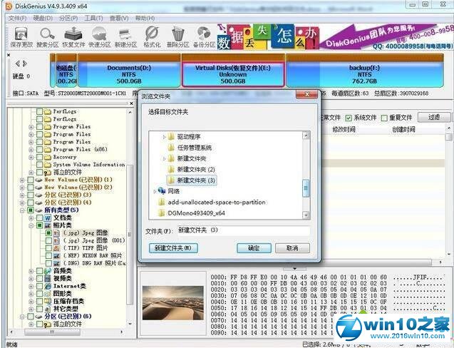 win10系统电脑感染勒索病毒后通过DiskGenius恢复数据的操作方法