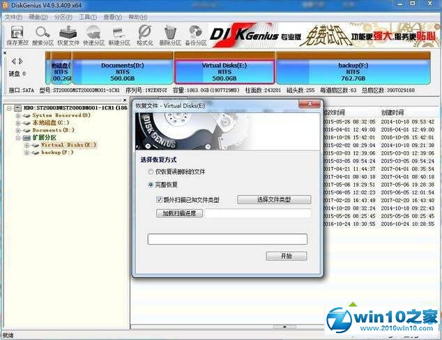 win10系统电脑感染勒索病毒后通过DiskGenius恢复数据的操作方法