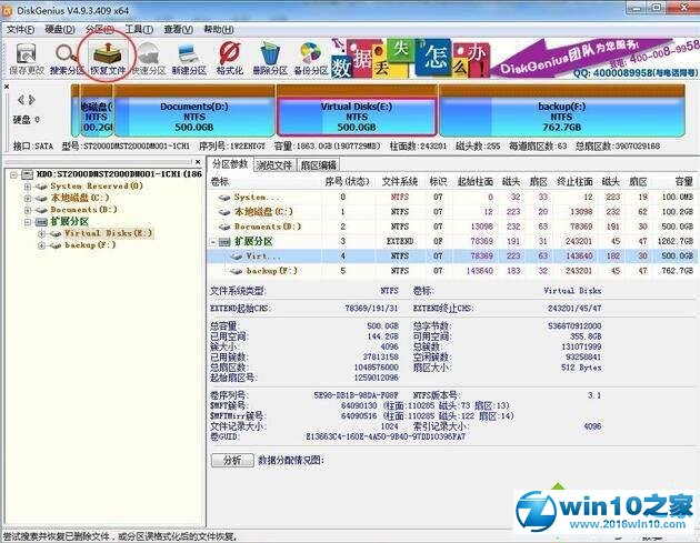 win10系统电脑感染勒索病毒后通过DiskGenius恢复数据的操作方法