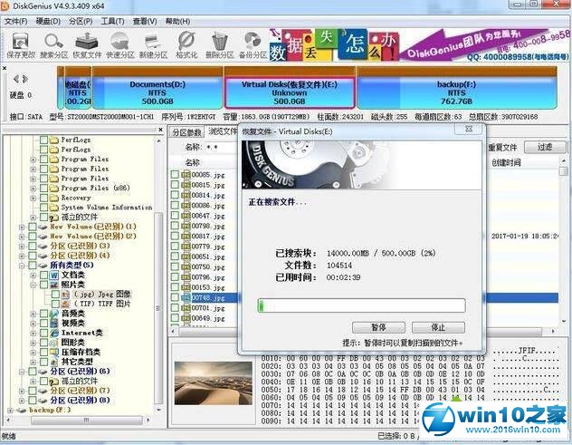 win10系统电脑感染勒索病毒后通过DiskGenius恢复数据的操作方法