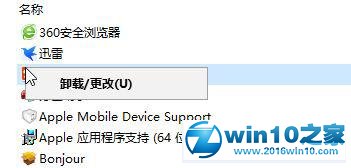 win10系统彻底删除2345软件包的操作方法