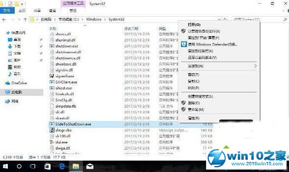 win10系统电脑使用滑动关机的操作方法