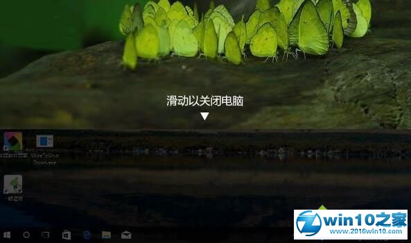 win10系统电脑使用滑动关机的操作方法