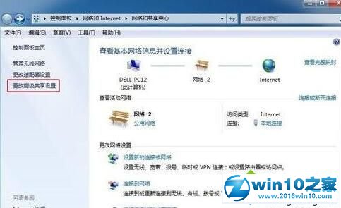 win10系统关闭网络共享的操作方法