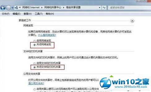 win10系统关闭网络共享的操作方法