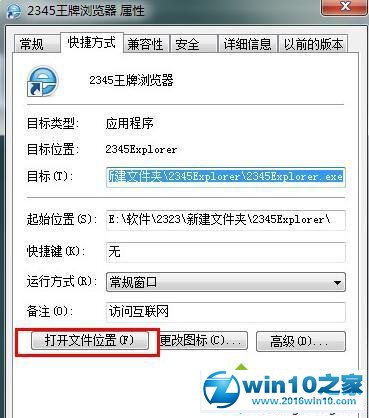 win10系统卸载2345浏览器的操作方法