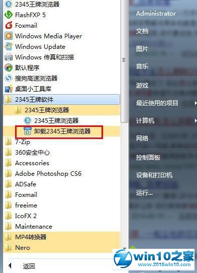 win10系统卸载2345浏览器的操作方法