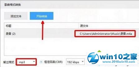 win10系统将m4a转换成mp3的操作方法