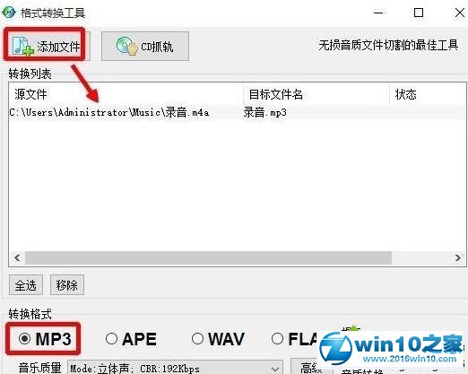 win10系统将m4a转换成mp3的操作方法