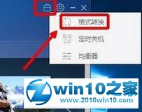 win10系统将m4a转换成mp3的操作方法