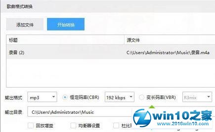 win10系统将m4a转换成mp3的操作方法