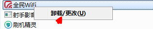 win10系统彻底卸载腾讯全民wifi驱动的操作方法