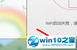 win10系统彻底卸载腾讯全民wifi驱动的操作方法