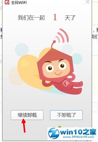 win10系统彻底卸载腾讯全民wifi驱动的操作方法