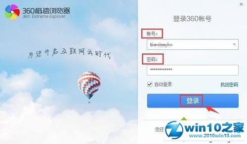 win10系统使用360极速浏览器同步功能的操作方法