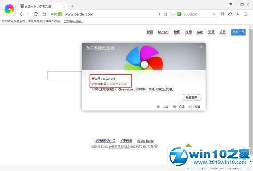 win10系统使用360极速浏览器同步功能的操作方法