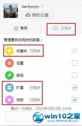 win10系统使用360极速浏览器同步功能的操作方法