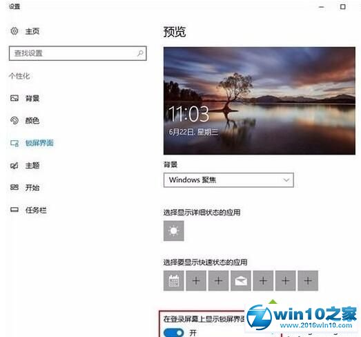 win10系统更改电脑开机密码页面的图片的操作方法