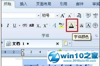 win10系统更改ppt超链接字体颜色的操作方法