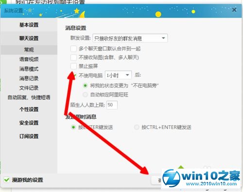 win10系统关闭阿里旺旺振屏提示的操作方法