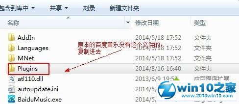 win10系统百度音乐添加winamp2音乐插件的操作方法