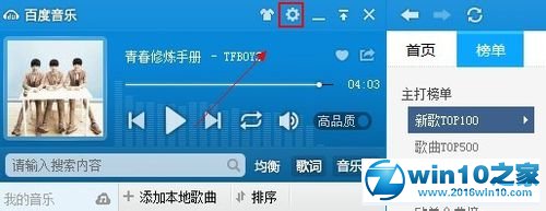 win10系统百度音乐添加winamp2音乐插件的操作方法