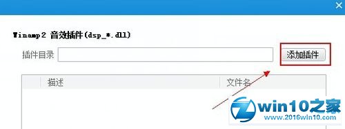 win10系统百度音乐添加winamp2音乐插件的操作方法